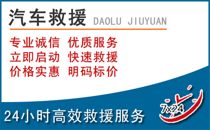 日照汽车救援