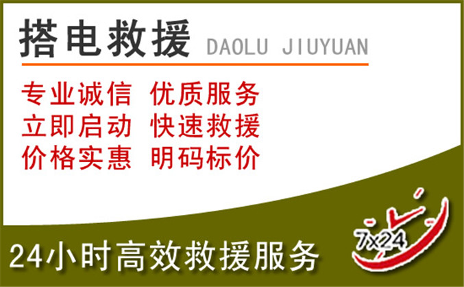 日照汽车道路救援