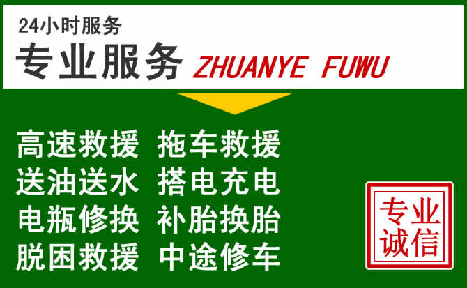 日照附近汽车道路救援