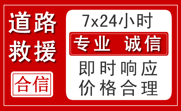 日照新能源汽车救援